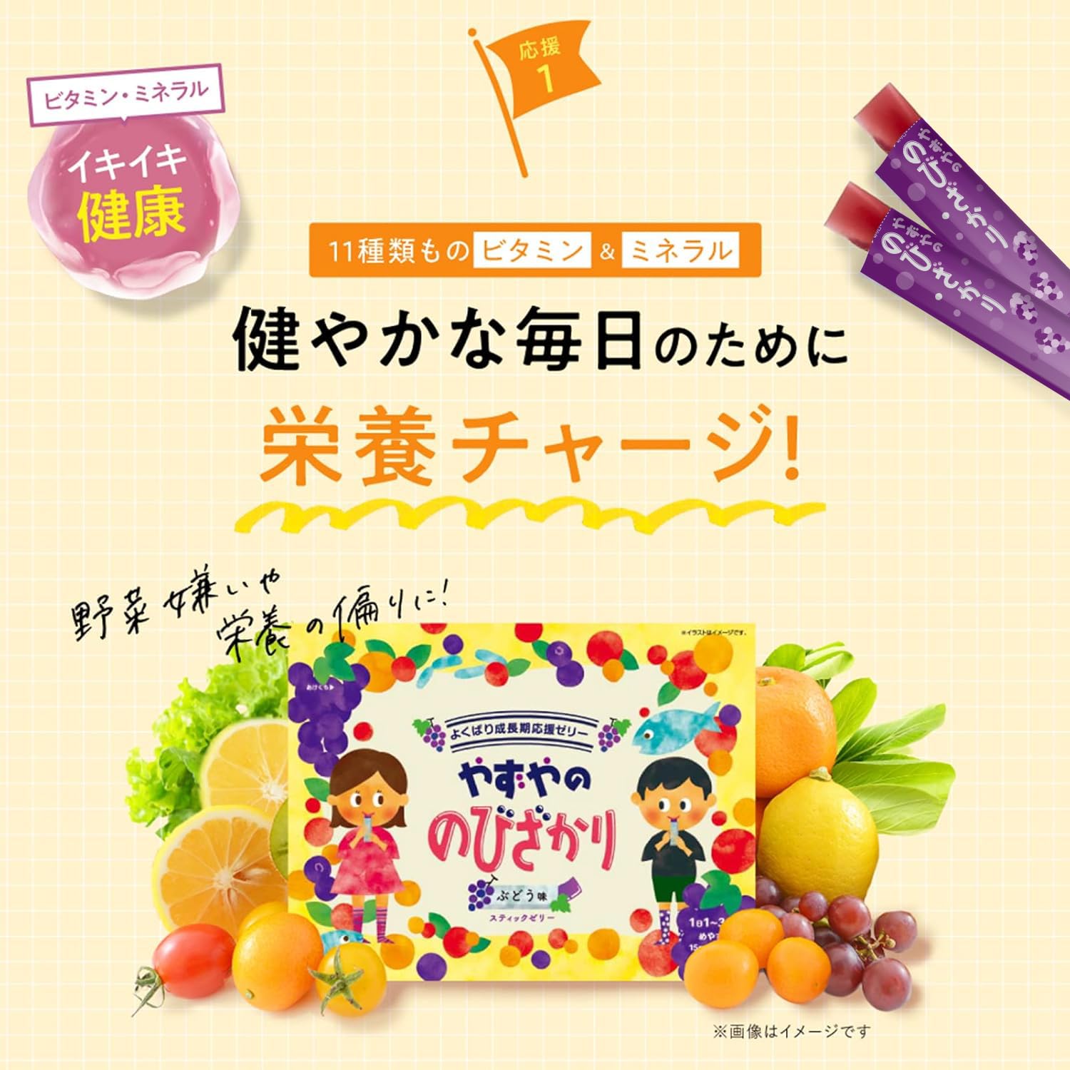やずやののびざかり ぶどう味 30本入り 2箱セット やずや やずやののびざかり スティックゼリー ぶどう味 15g×30本